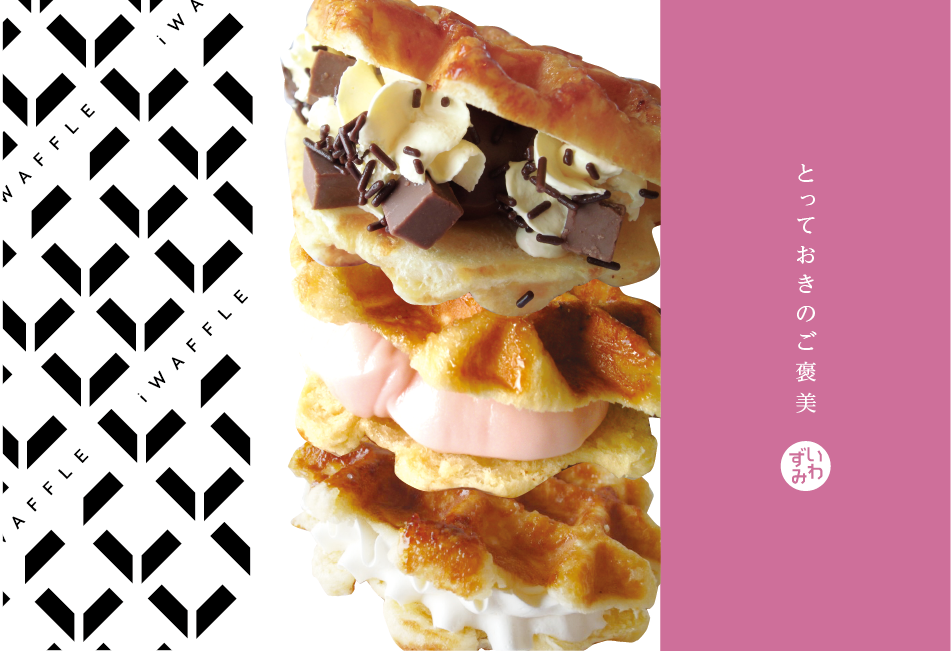 iWAFFLE画像